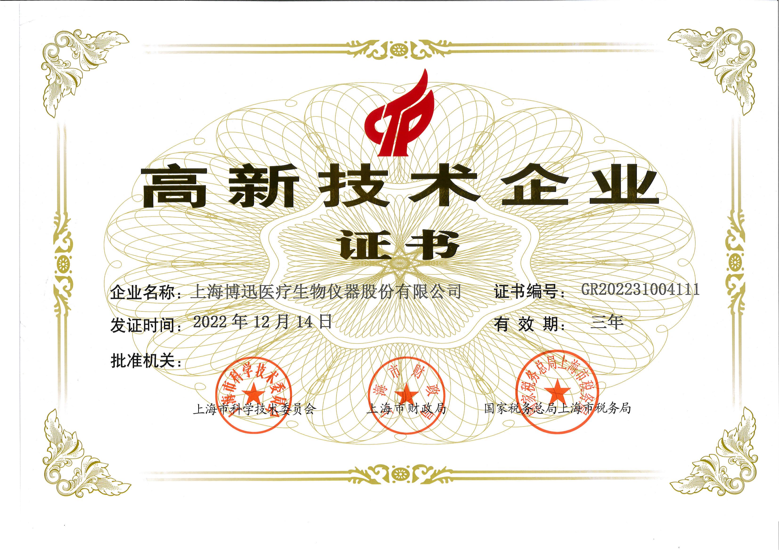 商新技术企业证书 2022-2025_00.jpg