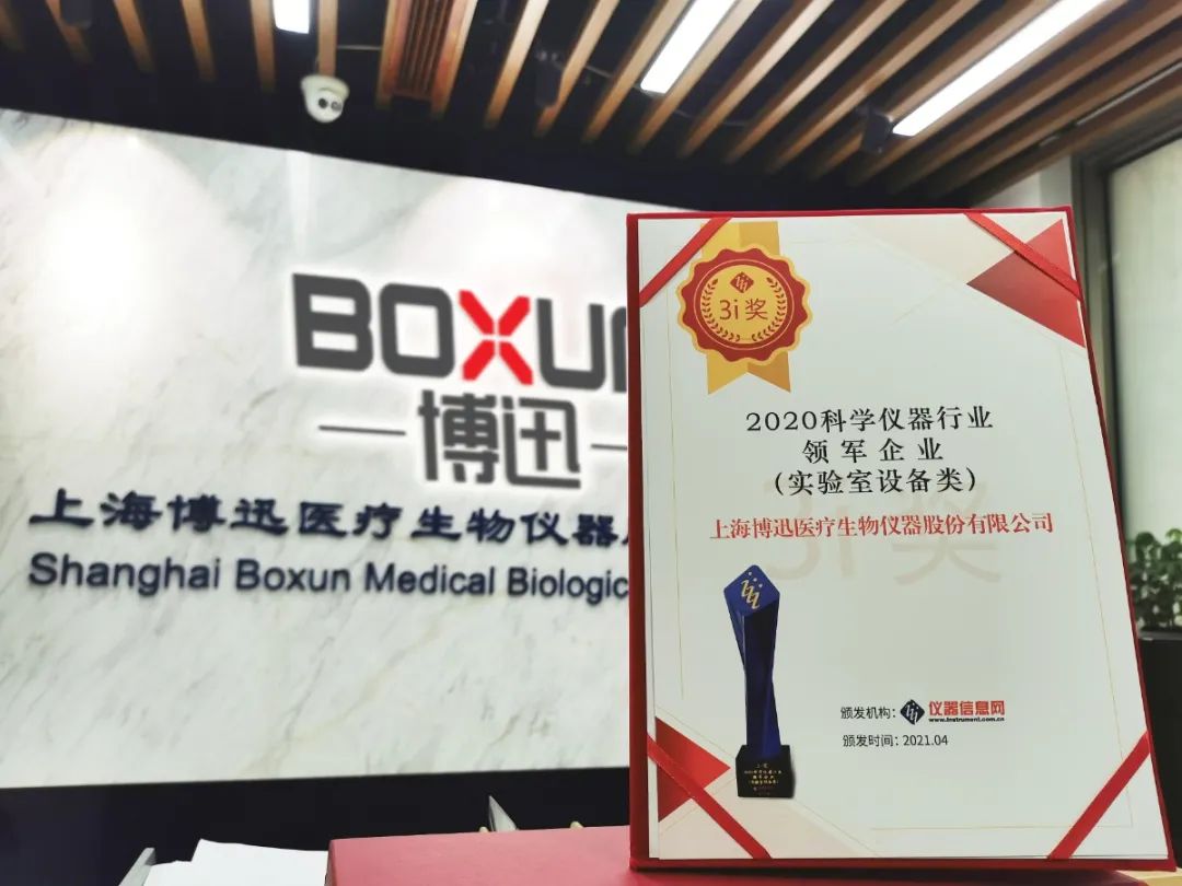 上海博迅医疗生物仪器股份有限公司